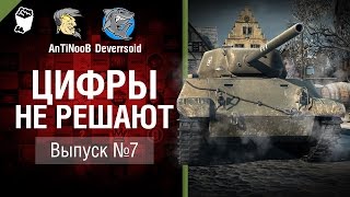 Превью: Цифры не решают №7 - от AnTiNooB и Deverrsoid