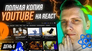 Превью: ЗАГРУЗКА ВИДЕО КАК НА ЮТУБ! ОСТАЛОСЬ 2 ДНЯ! ПОЛНАЯ КОПИЯ Youtube с НУЛЯ | День 6