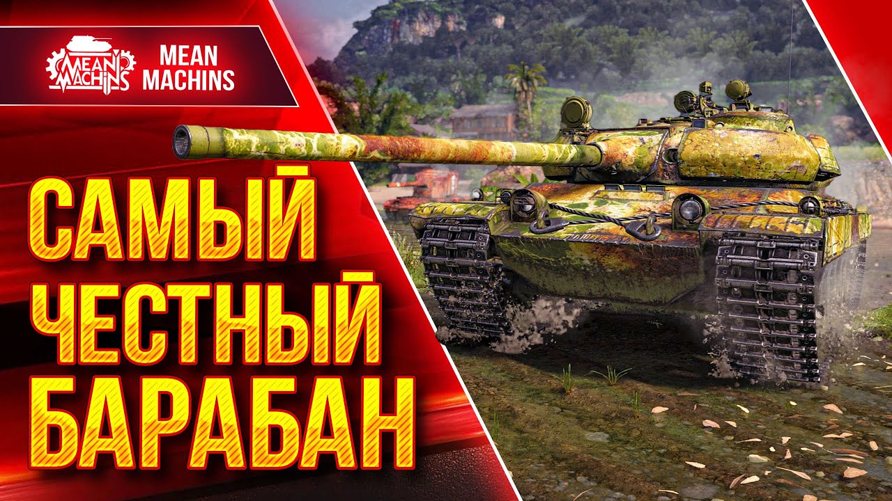 Vz. 55 - САМЫЙ ЧЕСТНЫЙ БАРАБАН В WOT ;) ● Танк &quot;КОСАРИК&quot; ● ЛучшееДляВас