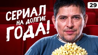 Превью: СЕРИАЛ НА ГОДЫ. Левша против Карро. Серия 29