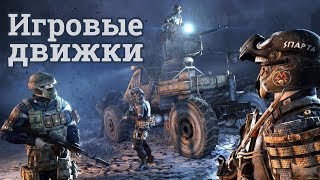 Превью: Лучшие игровые движки: ТОП 7 🚀 / Движки изменившие историю