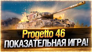 Превью: ИДЕАЛЬНЫЙ ПРЕМ ДЛЯ ФАРМА И НАГИБА! ● Progetto 46 WOT