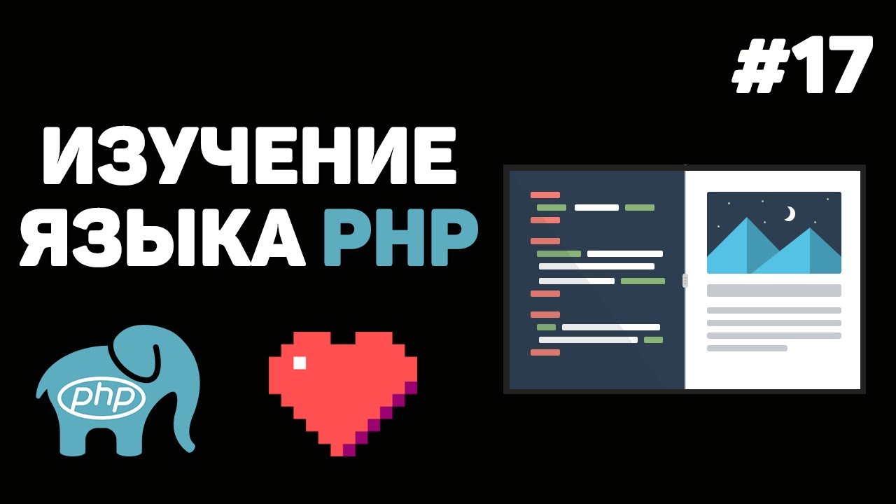 Уроки PHP для начинающих / #17 – Отправка почты с сайта