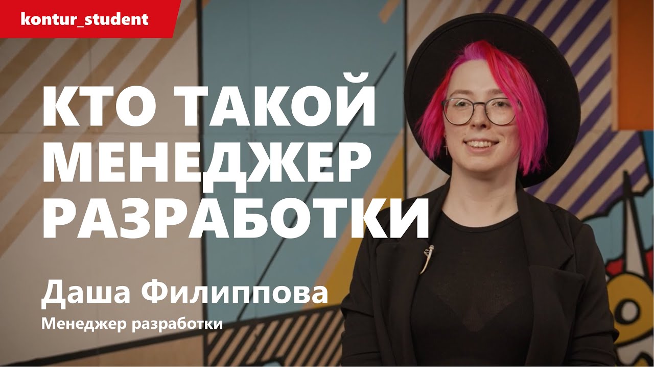 Кто такой менеджер разработки