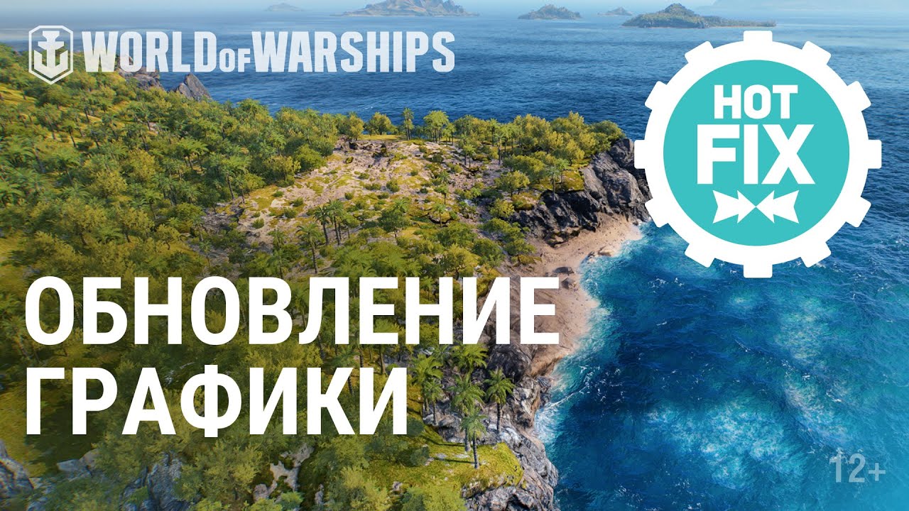 Обзор обновления графики World of Warships