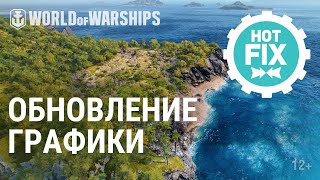 Превью: Обзор обновления графики World of Warships