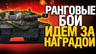 Превью: Ранговые Бои - забираю свой Kampfpanzer 50t