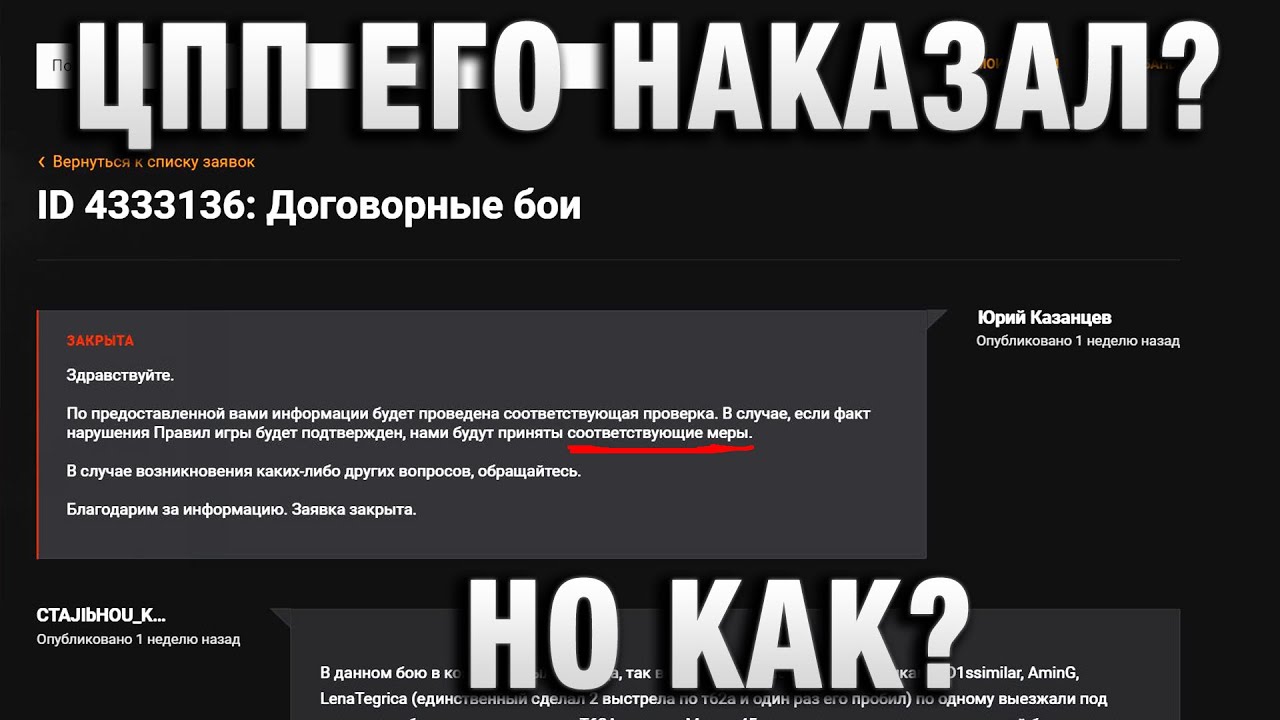 ЦПП ЕГО НАКАЗАЛ? НО КАК?