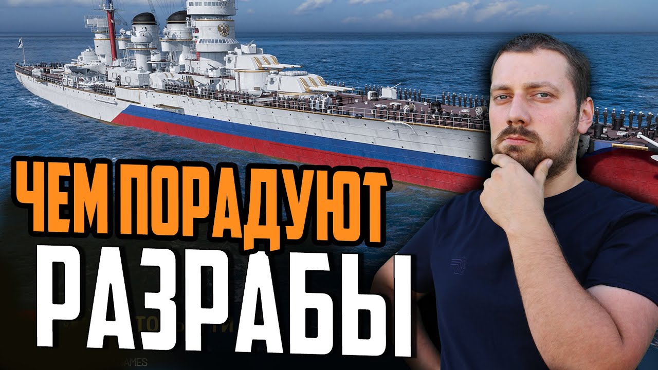 ПРЕМ НА ДЕНЬ РОССИИ ⚓ ПРЕДПРОСМОТР  Мир Кораблей