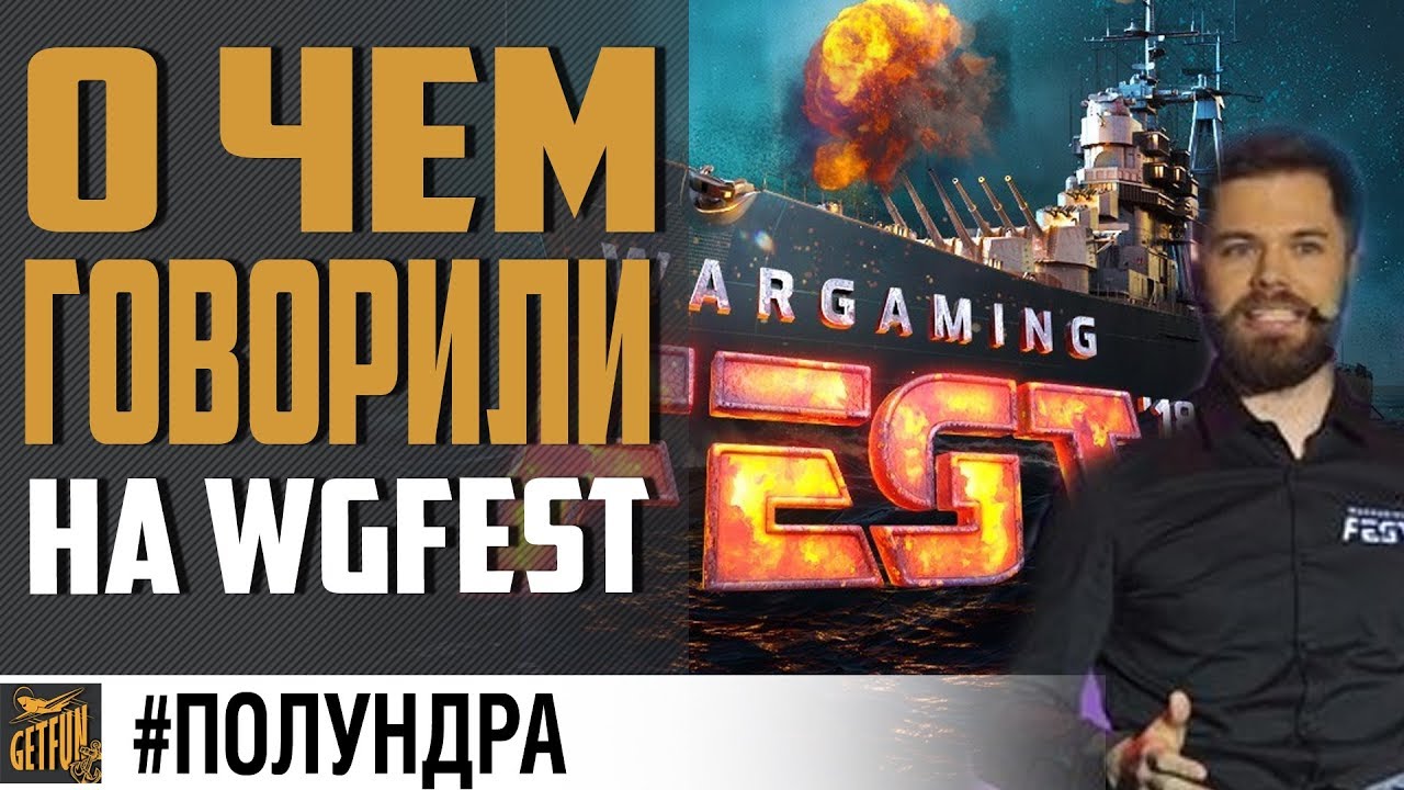 Ответы разработчиков с WGFEST