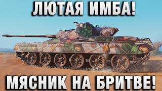 Превью: ЛЮТАЯ ИМБА! МЯСНИК НА БРИТВЕ!