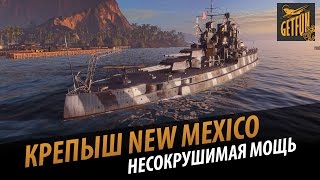 Превью: Крепыш New Mexico. Несокрушимая мощь. Обзор линкора