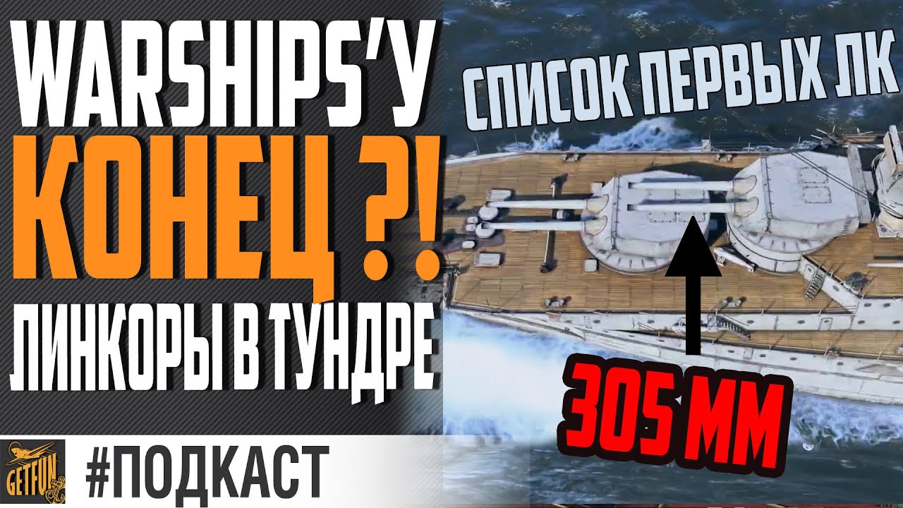 ⚓ ЛИНКОРЫ WAR THUNDER - КОНЕЦ WARSHIPS? ⚓