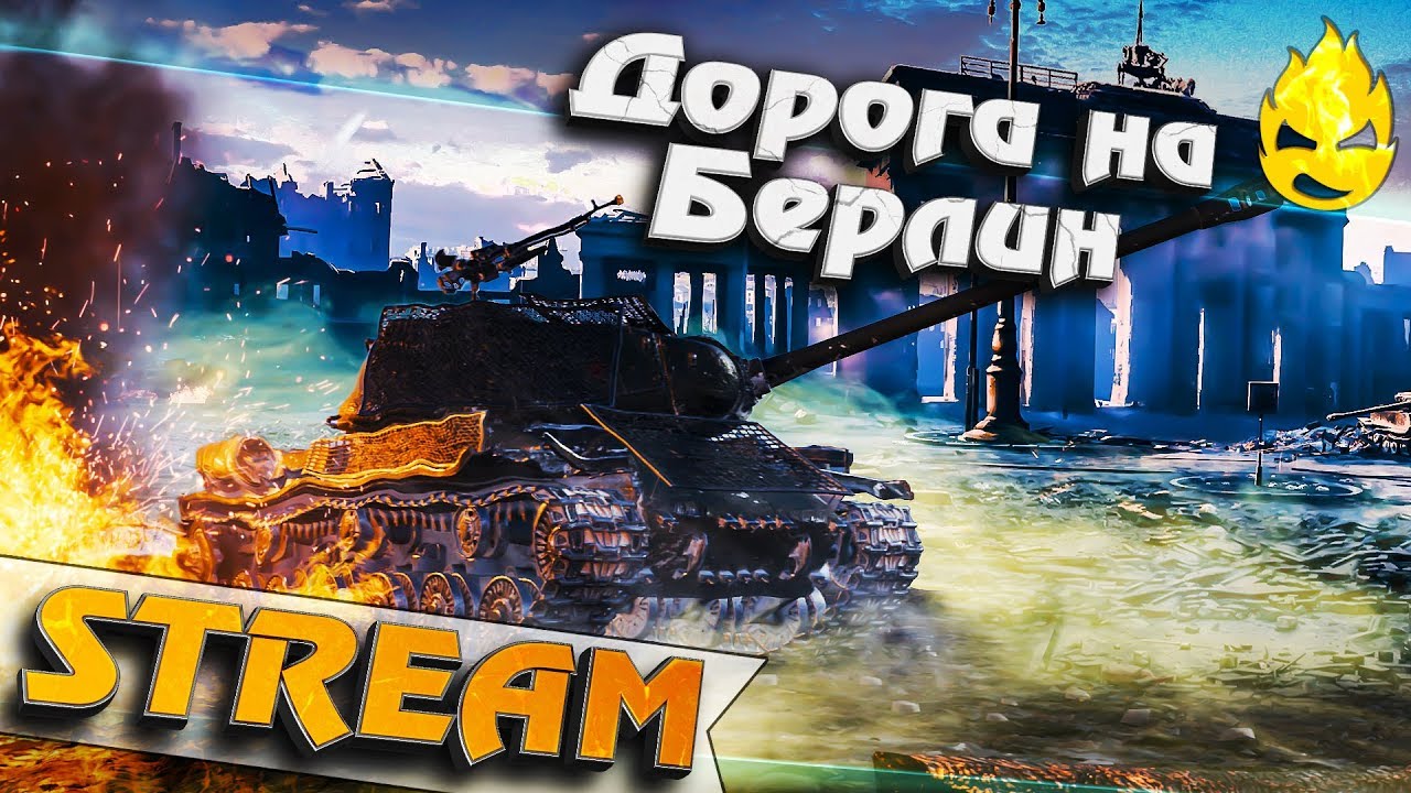 ★ PVE режим в WoT ! ★