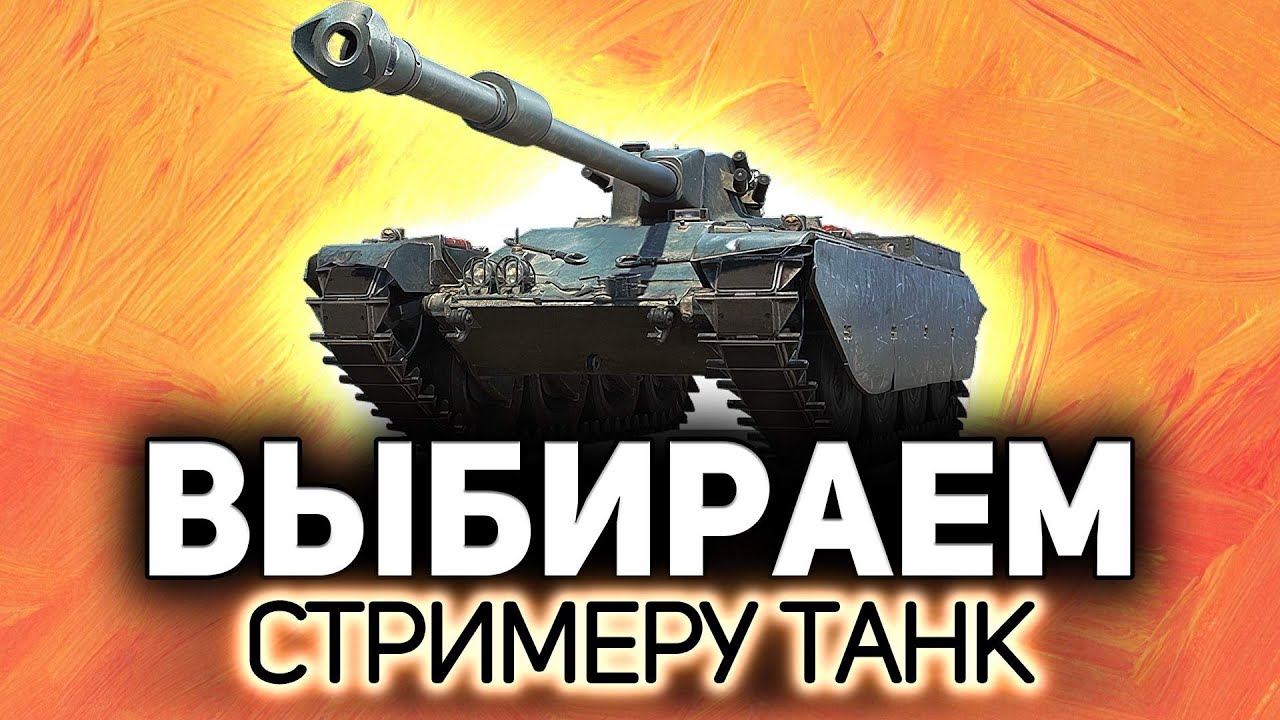 Не играл сто лет. Всё забыл. Куда нажимать? 💥 Танки по заявкам