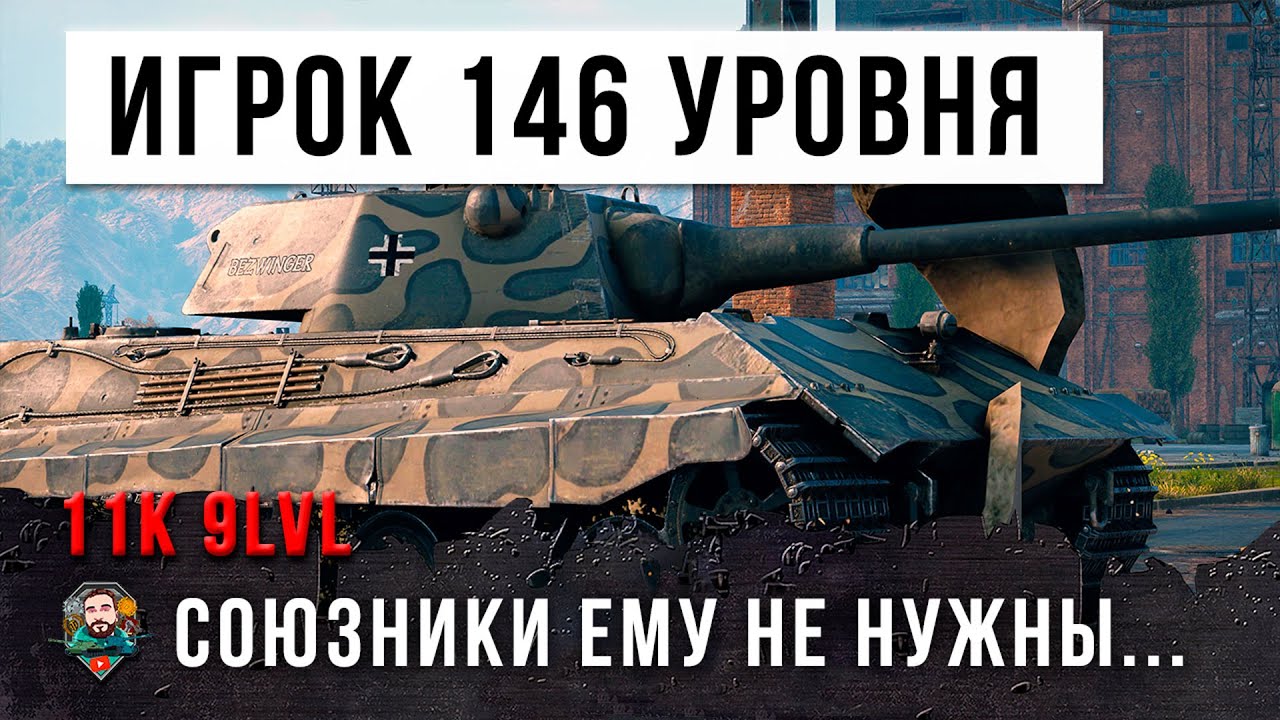 Глаза на лоб полезли! Уровень озверина в крови превысил 100% это поехавший статист игрок 146 уровня!