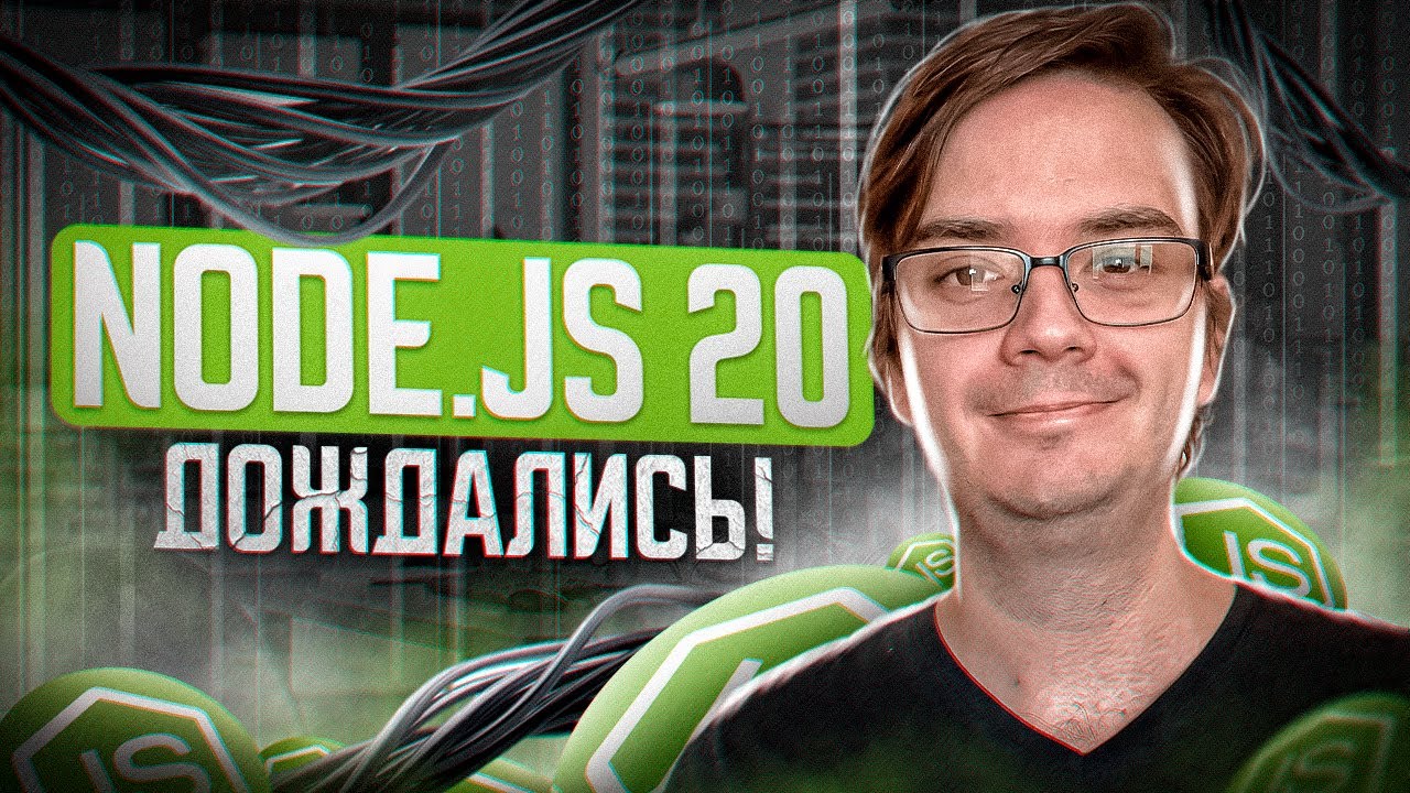 Node js 20, что нового?