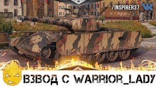 Превью: Inspirer & Warrior_Lady Фарм на Т-44-100 (Р)! [Запись стрима] - 13.10.18