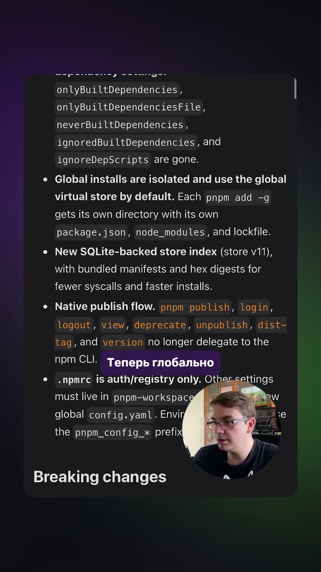 Превью: 📦 pnpm v11 — npm больше не нужен!
