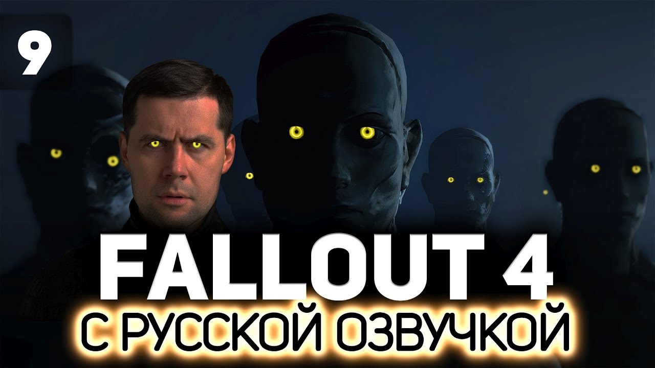 Не прошло и года ☢️ Fallout 4 (RU) [PC 2015] #9