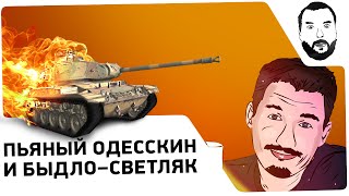 Превью: &quot;Пьяный Одесскин и быдло-светляк Дезик&quot;