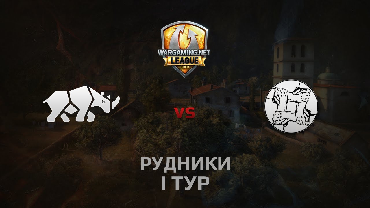 WGL GS TT.NSH vs UNITY 2 Season 2014 Round 1 Бой 4 Рудники