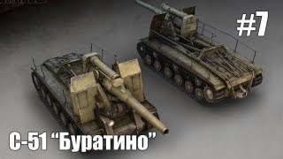 Превью: Let&#39;s play! WoT. C-51, эпизод седьмой