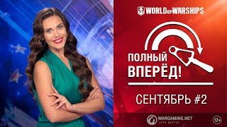 Превью: Полный вперёд! Предложения и Задачи Сентября #2