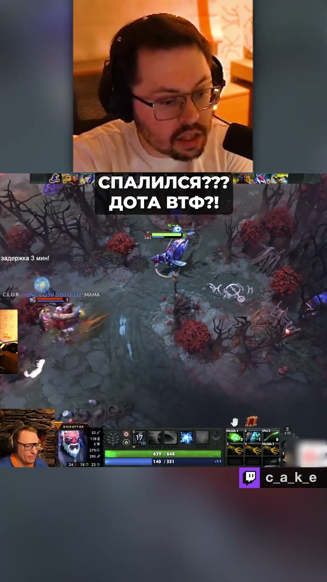 Превью: СПАЛИЛСЯ??? 😱 ДОТА ВТФ?! / Кекс смотрит Streamers Battle 11 в Доте 2 @CakeStream