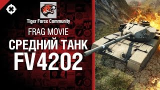 Превью: Средний танк FV4202 - фрагмуви от Tiger Force Community [World of Tanks]