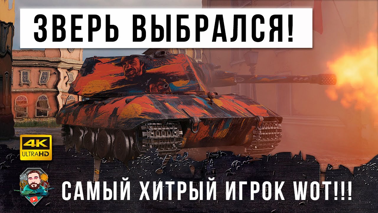 ЭТО ЗВЕРЬ РАНДОМА! Даже самые лютые статисты боятся этого игрока World of Tanks!!!