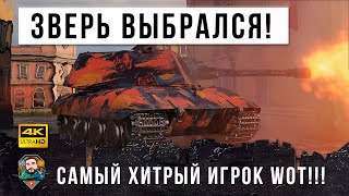 Превью: ЭТО ЗВЕРЬ РАНДОМА! Даже самые лютые статисты боятся этого игрока World of Tanks!!!