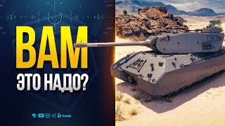Превью: Вам это Реально Надо? Изменение ЕБЗ и Новый Танк 11 Уровня за ЛБЗ - Новости Протанки
