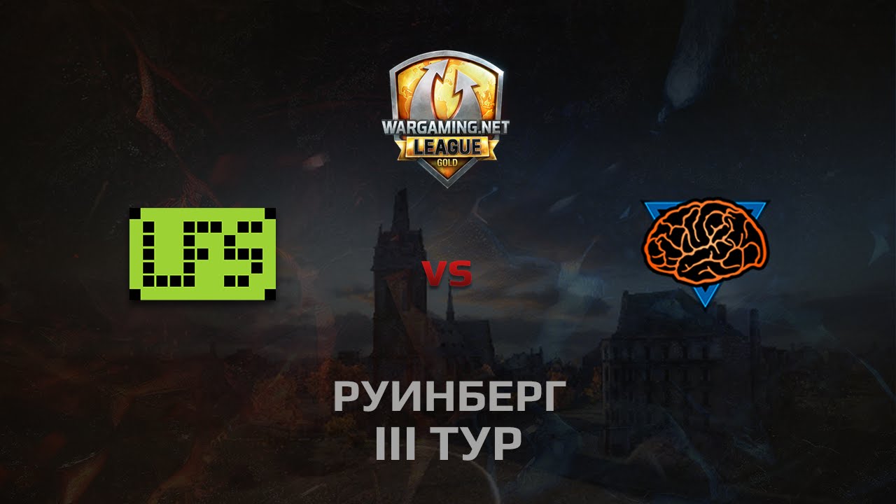 WGL GS LFS vs M1ND 2 Season 2014 Round 3 Бой 1 Руинберг