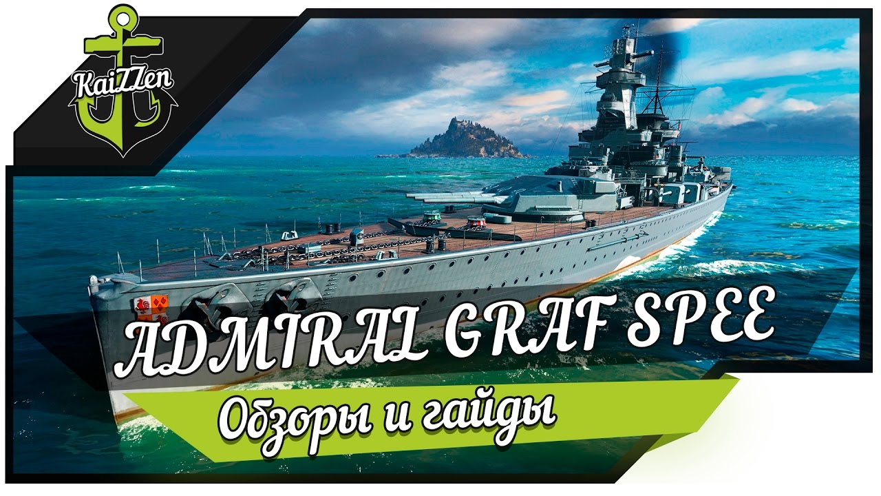 Первый взгляд #5 Admiral Graf Spee