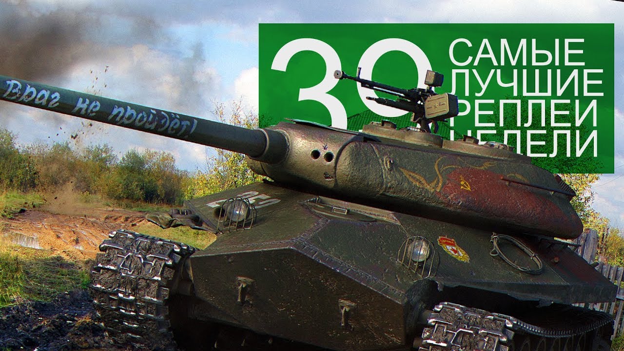 Самые Лучшие Реплеи Недели. Выпуск #39