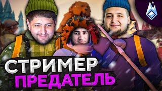 Превью: СТРИМЕР – ПРЕДАТЕЛЬ! Project Winter. Перевал Дятлова #5