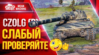 Превью: Czolg (P) (Ведьмак) СЛАБЫЙ ПРОВЕРЯЙТЕ ● МОЖЕТ УДИВИТЬ ● ЛучшееДляВас