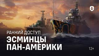 Превью: Эсминцы Пан-Америки — Ранний доступ