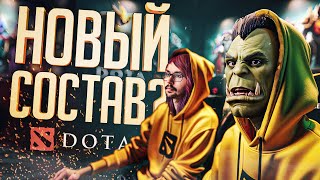 Превью: НОВЫЙ СОСТАВ У TEAM SKILL??? ПОРАЗИТЕЛЬНАЯ ИСТОРИЯ — Dota 2 // ОБНОВЛЕННАЯ НАРЕЗКА