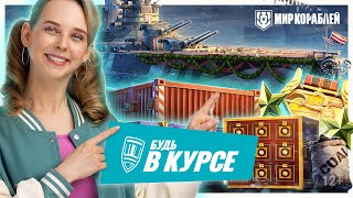 Превью: День Победы в игре | Все награды боевого пропуска | Строим японский премиум линкор Daisen