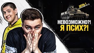 Превью: LeBwa Объект 907 ЧЕЛЛЕНДЖ - ТРИ ОТМЕТКИ С НУЛЯ ЗА 2 ДНЯ! РЕАЛЬНО?