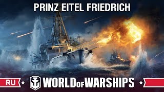 Превью: Стрим с разработчиками: Prinz Eitel Friedrich