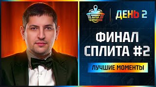 Превью: "ПОЖИЛОЙ КАЛАМБУР" — ЛЕВША, СТРАЙК, ИНСПИРЕР, ФЛАБЕР И СМАЙЛ / ФИНАЛ БИТВЫ ЧЕМПИОНОВ (2 ДЕНЬ)