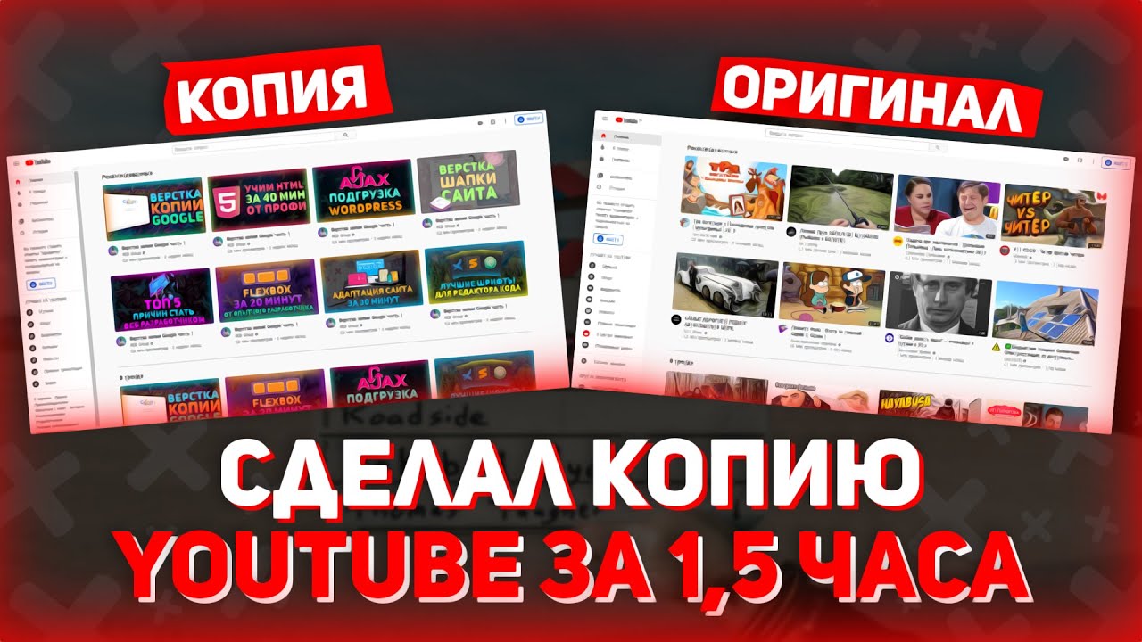 Сделал копию YouTube за 1,5 часа // Верстка сайта с нуля // Веб разработка