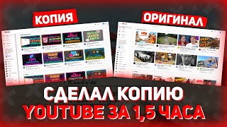 Превью: Сделал копию YouTube за 1,5 часа // Верстка сайта с нуля // Веб разработка