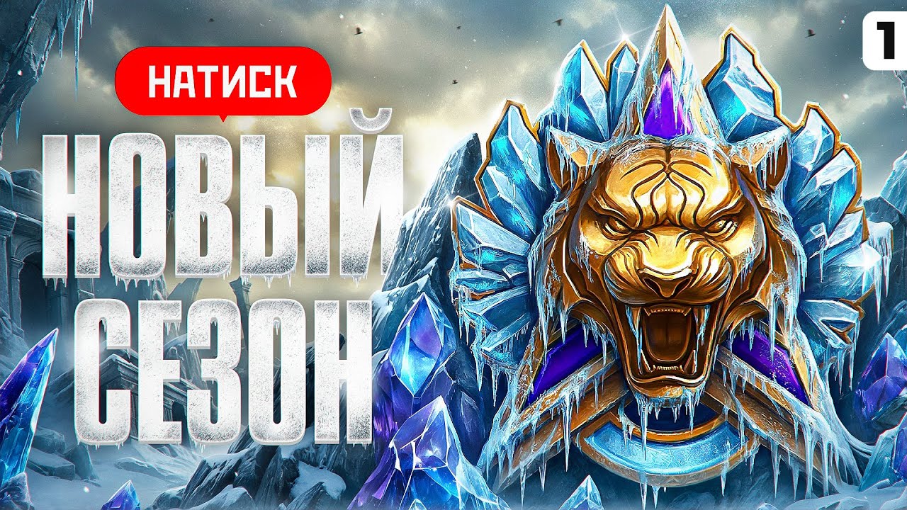 НОВЫЙ СЕЗОН НАТИСКА. Квалификация. Серия 1