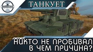 Превью: ТАНКУЕТ ПО ЦАРСКИ, НЕ ПРОБИВАЮТ!