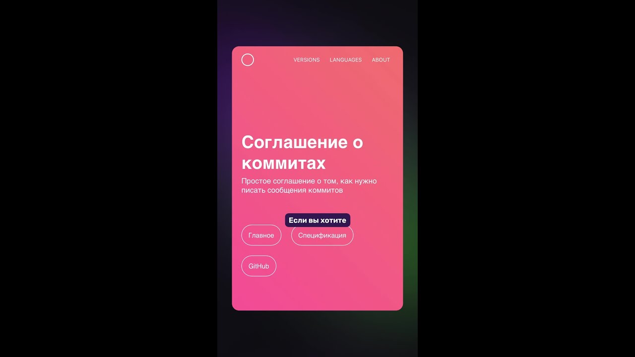 Полезно знать: Соглашение о git-коммитах #git #github #commit #pullrequest