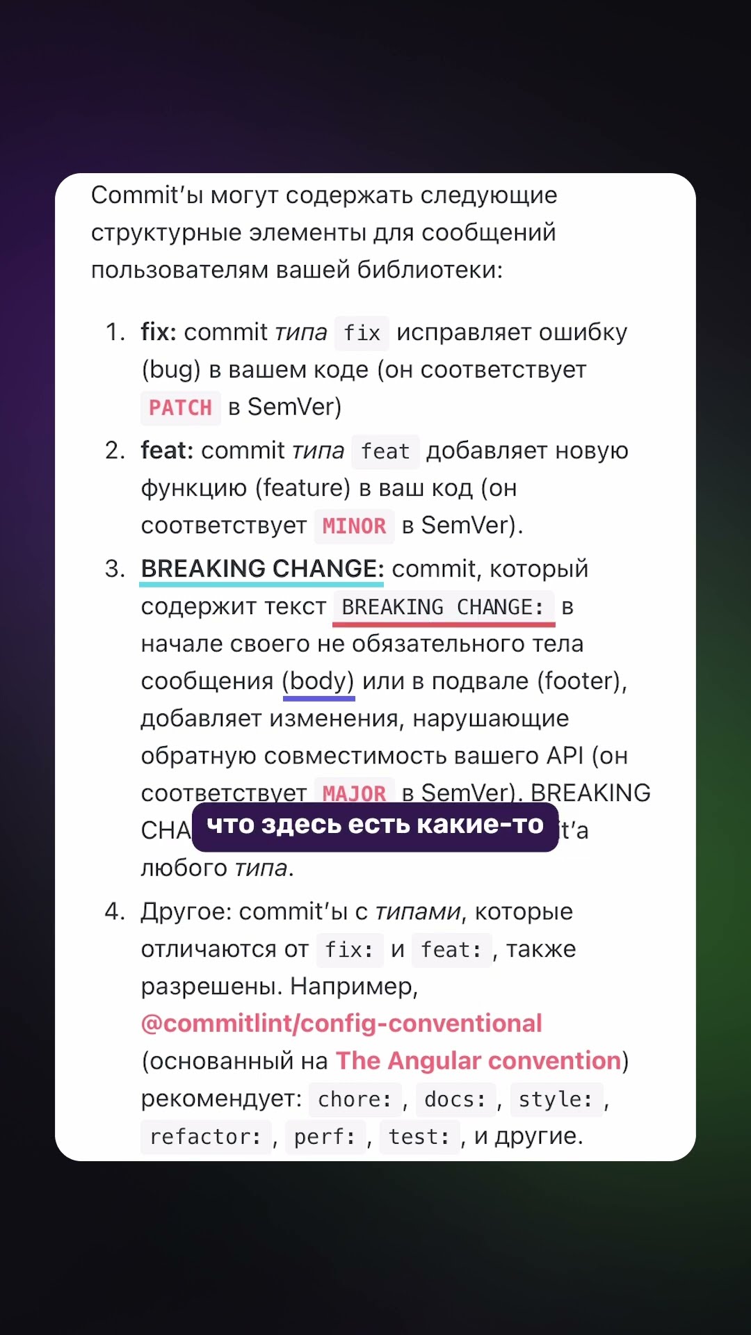 Превью: Полезно знать: Соглашение о git-коммитах #git #github #commit #pullrequest